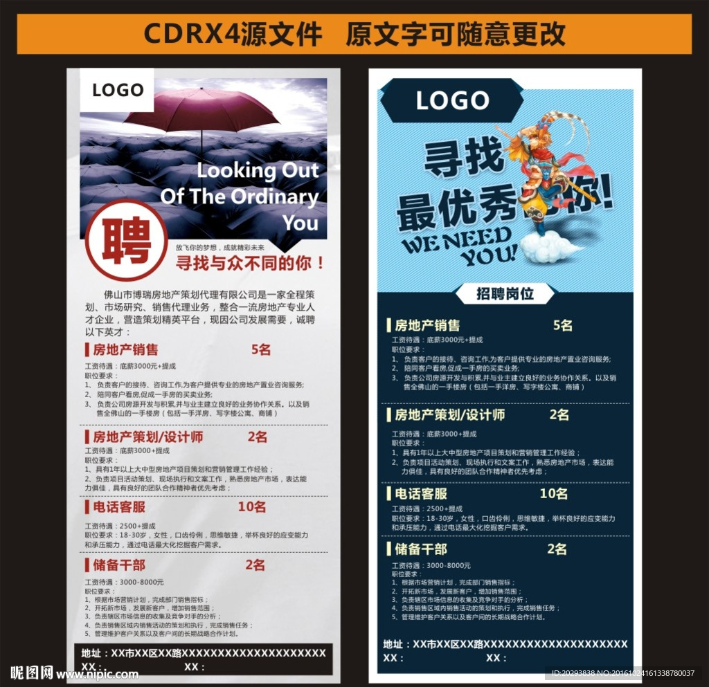 地产招聘易拉宝展架