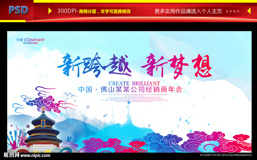 企业年会