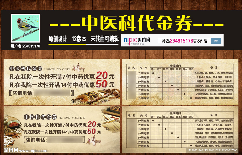 中医代金券