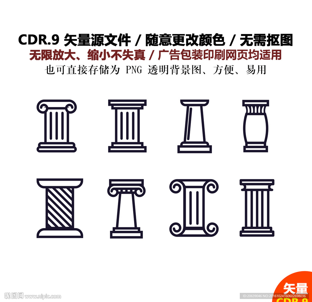 手绘建筑罗马柱造型矢量图