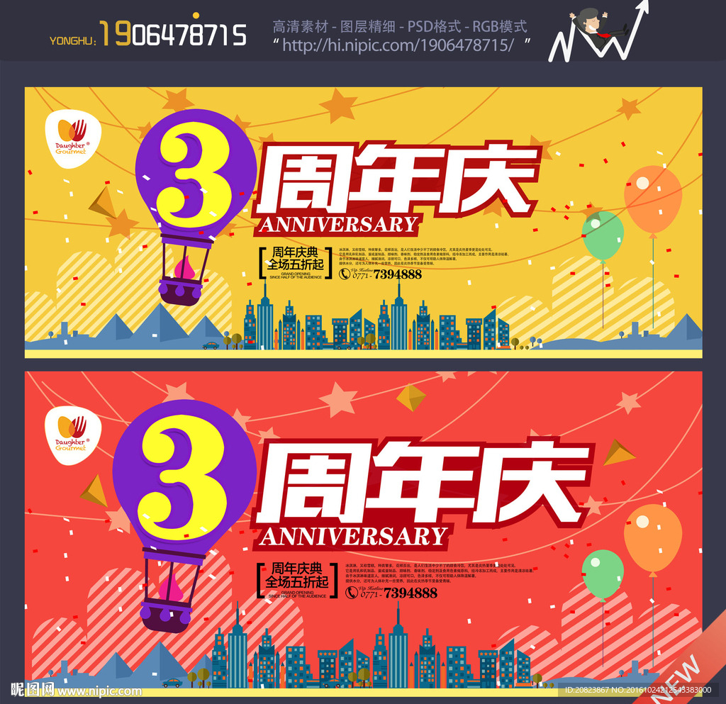 周年庆