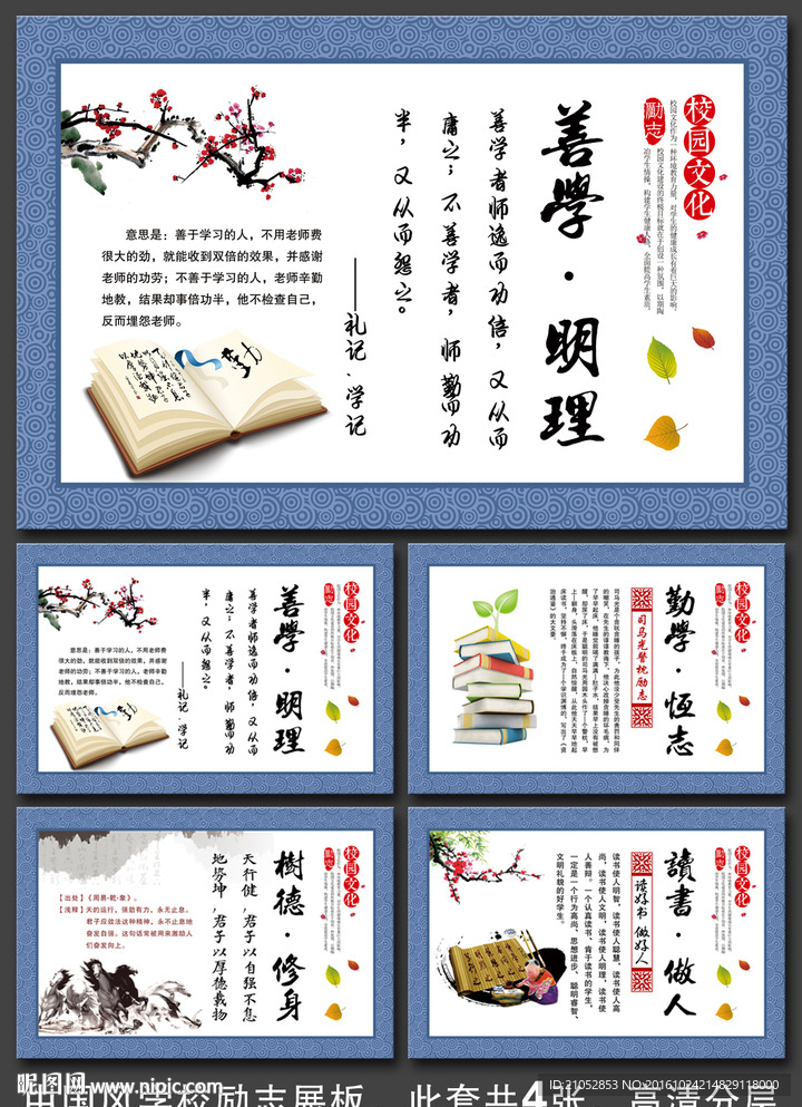 中国风学校励志展板