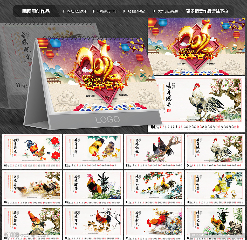 2017台历