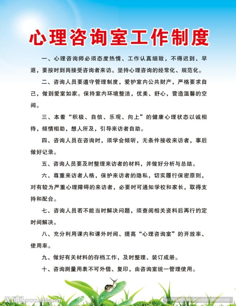 心理展板