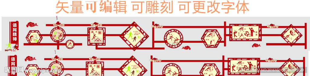 体育文化墙