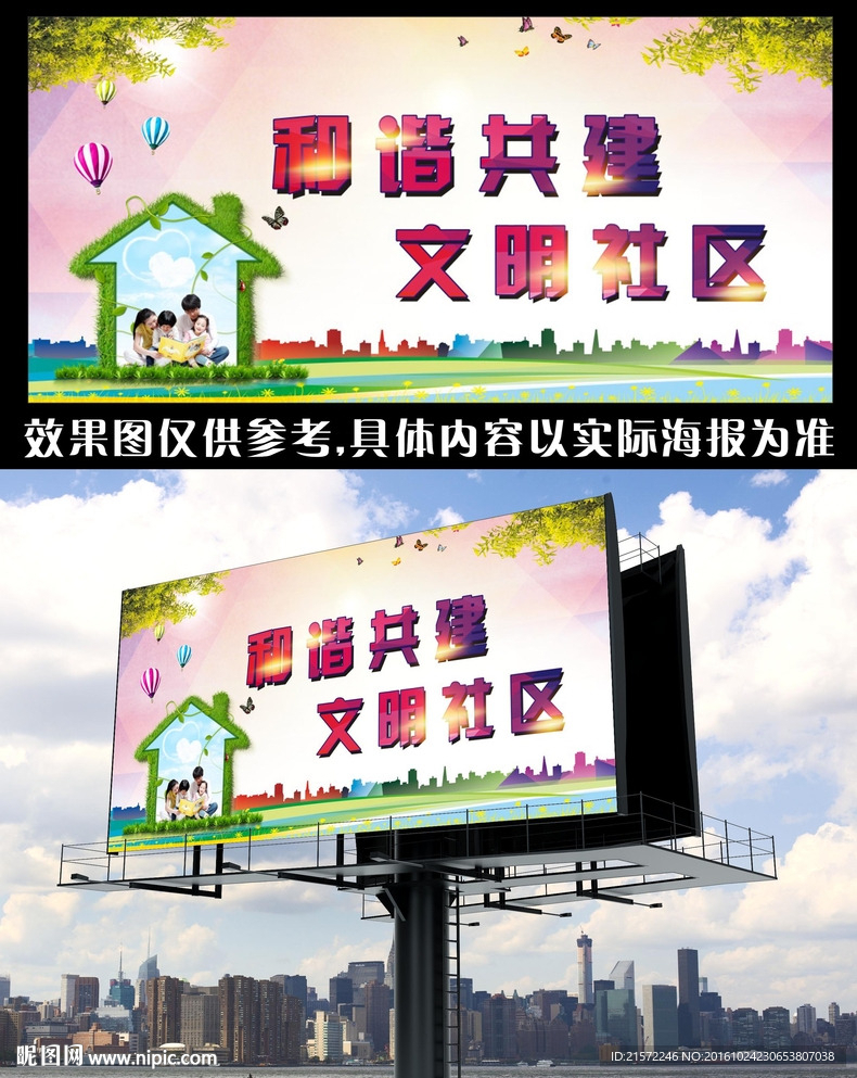 和谐共建文明社区