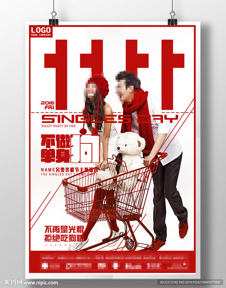 时尚酒吧光棍节海报设计