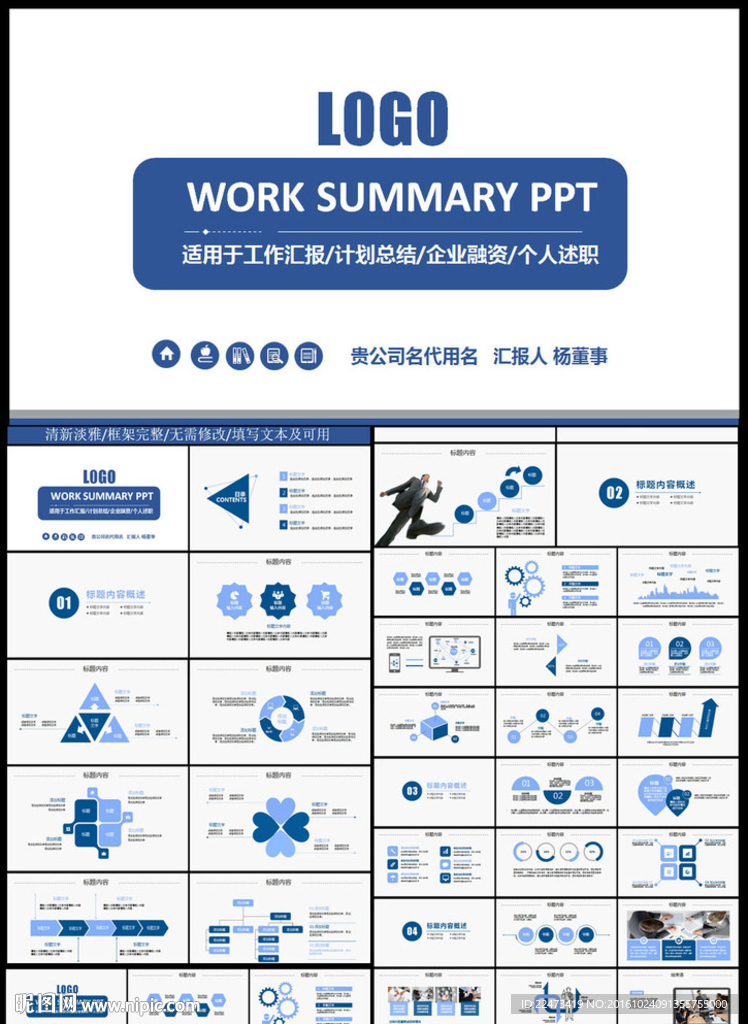 简约大气蓝色商务工作总结年终汇