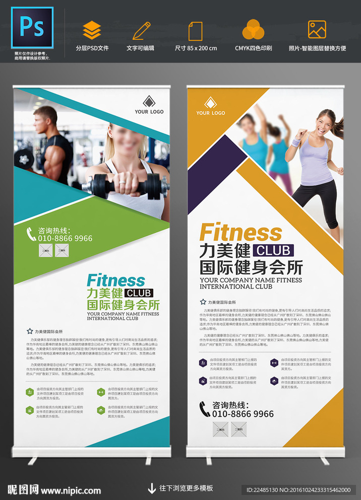 健身X展架