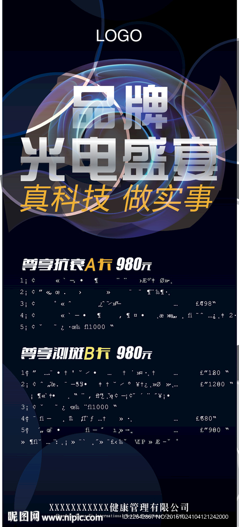 美容祛斑
