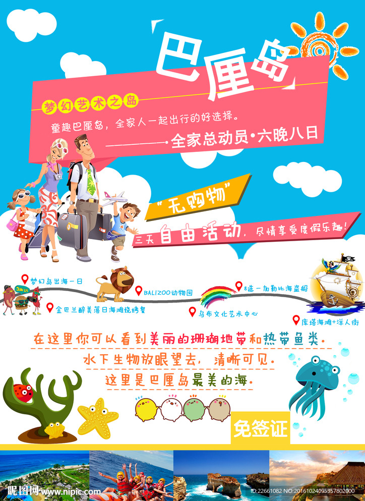 巴厘岛全家总动员