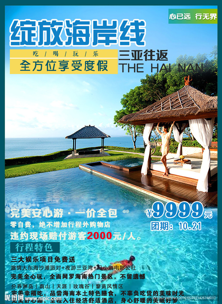绽放海岸线