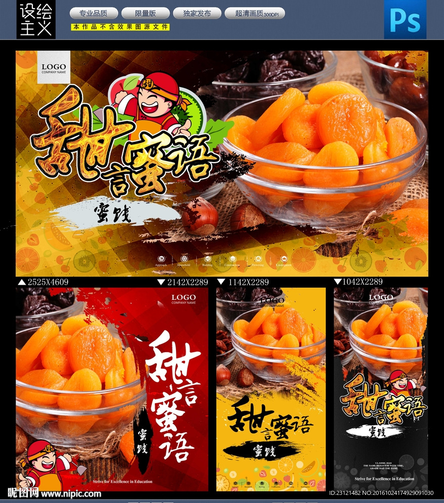 蜜饯