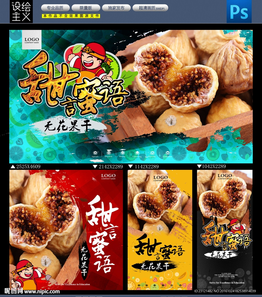 无花果干