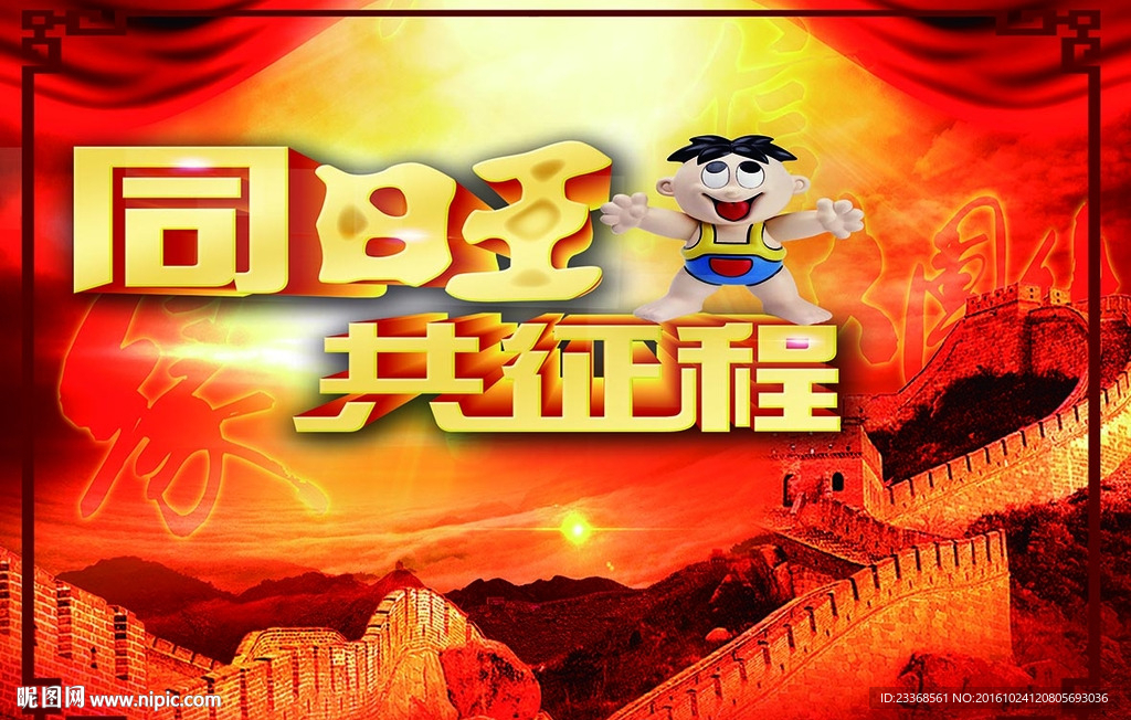 动员背景