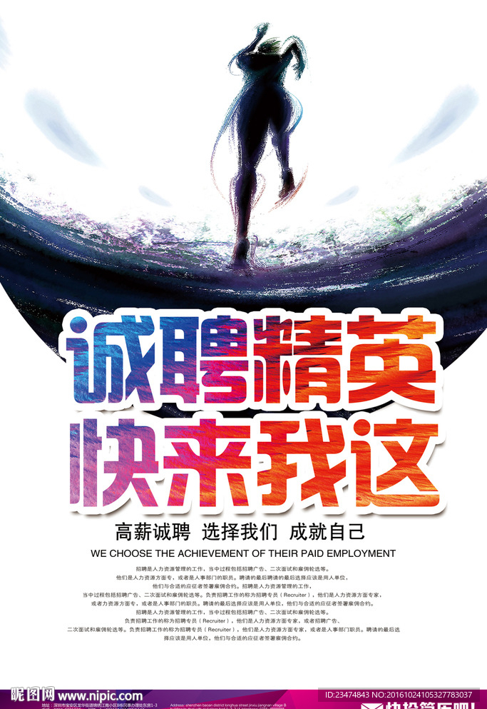 招聘海报