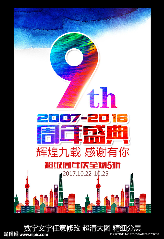 周年盛典海报