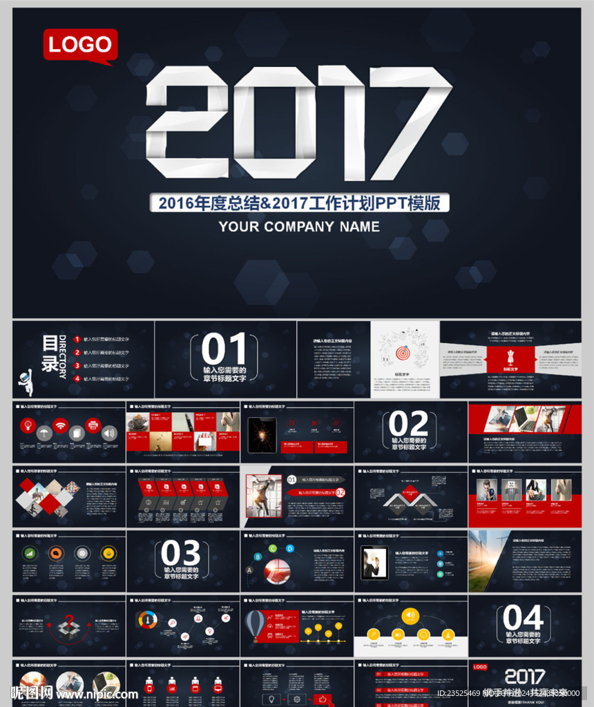 2017总结计划动态PPT模板