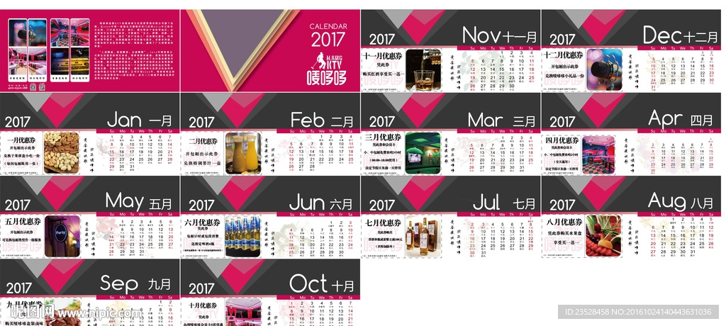 KTV 2017 台历