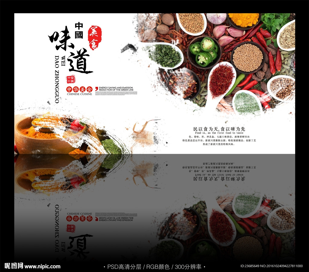 中国味道