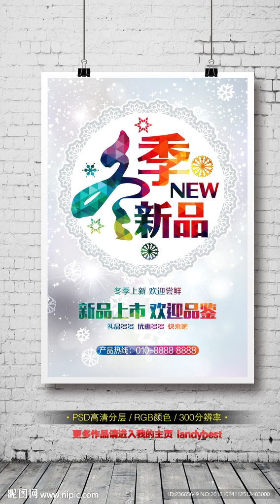 冬季新品
