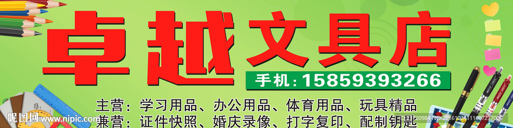 卓越文具店 文具用品
