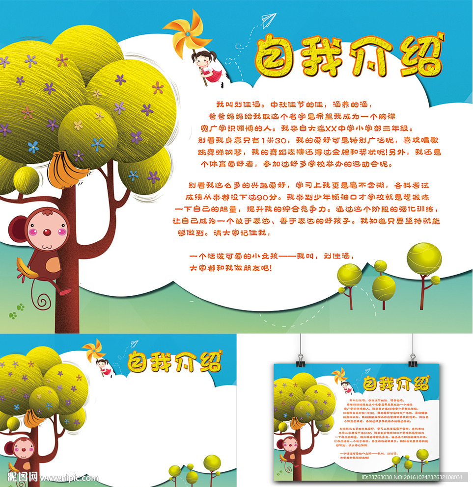小学生自我介绍小报