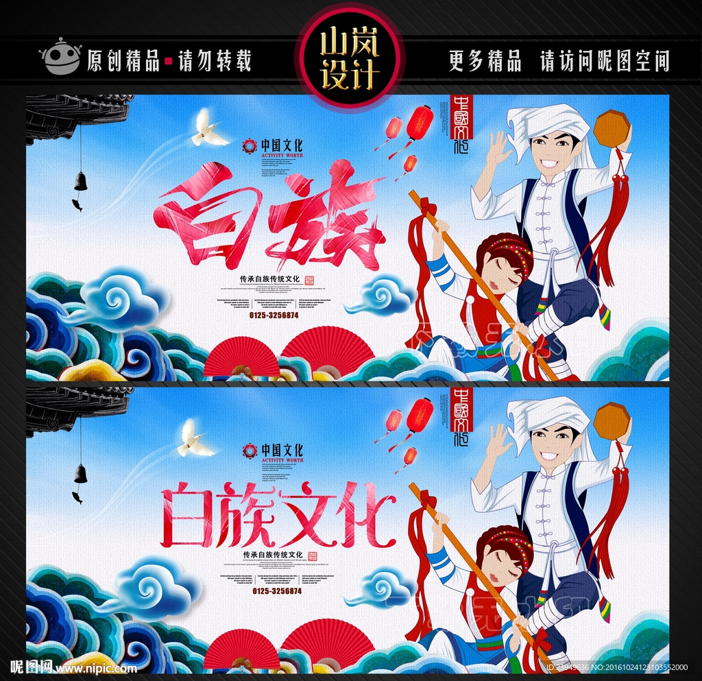 白族