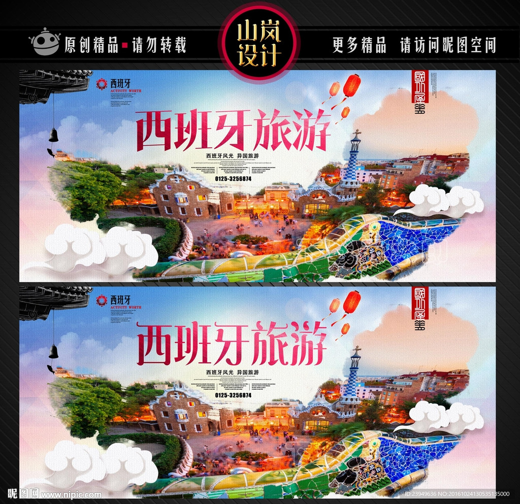 西班牙