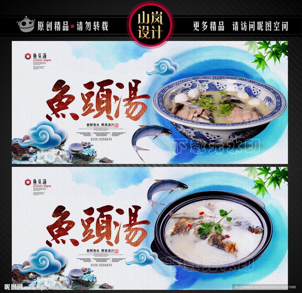 鱼头汤