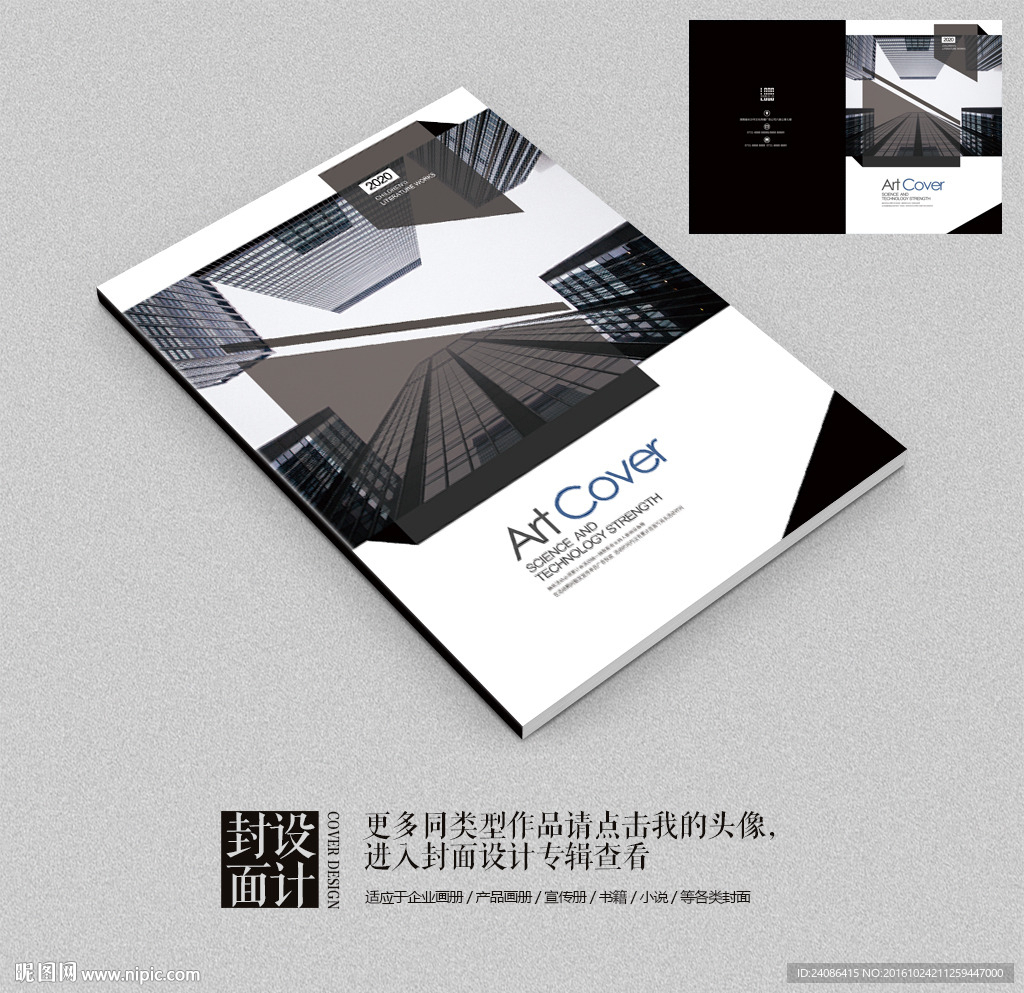 黑色商务至简品牌画册封面