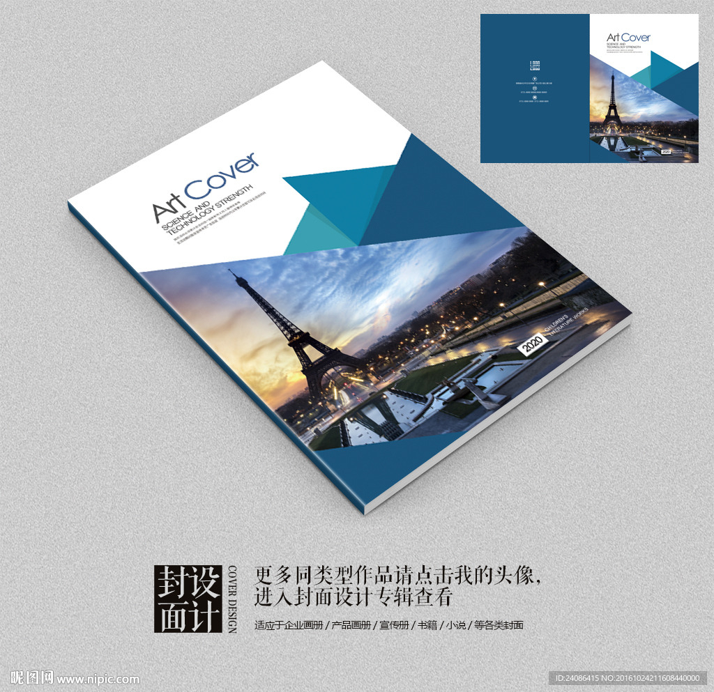 国外旅游品牌企业宣传画册封面