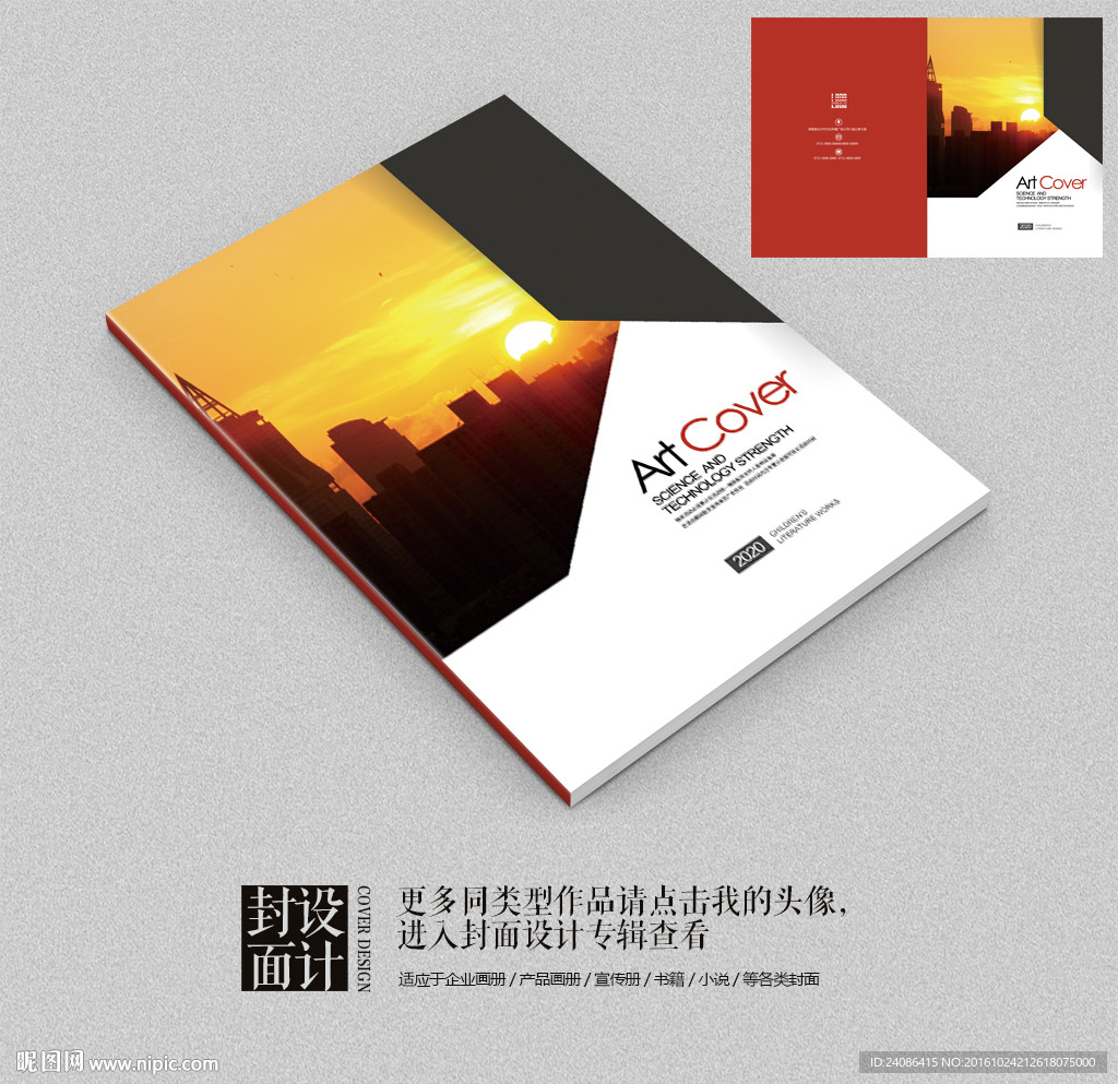 地产建筑招商投资宣传册封面