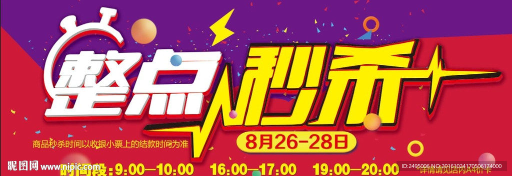 整点秒杀吊旗
