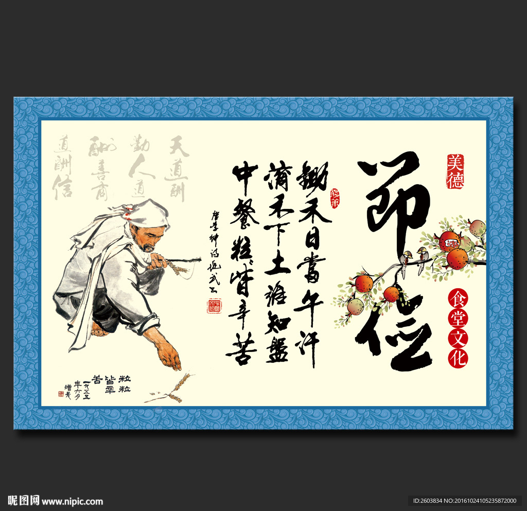 中国风节俭文化展板