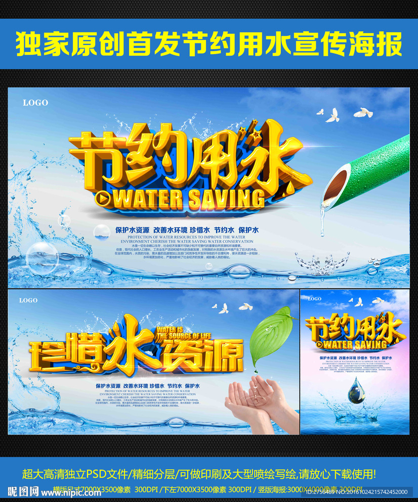 节约用水