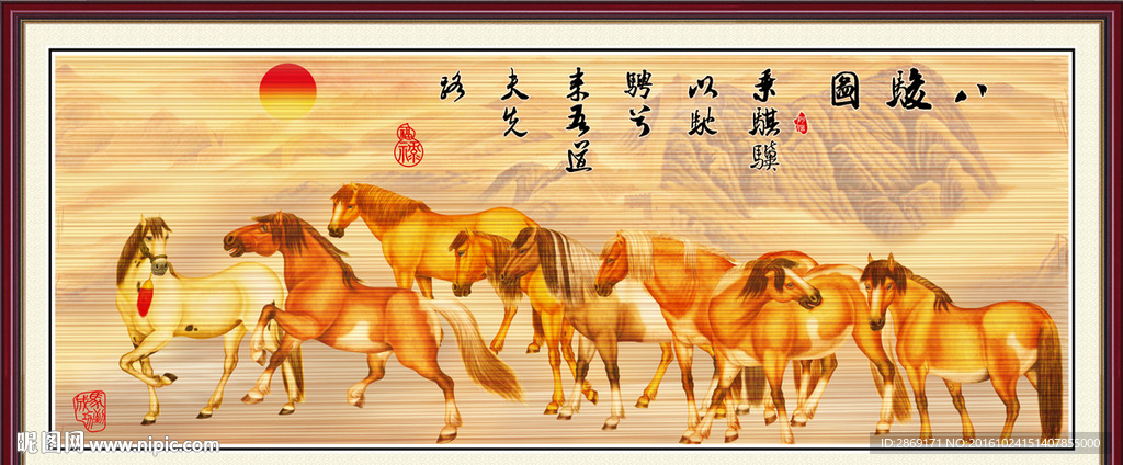 八骏图