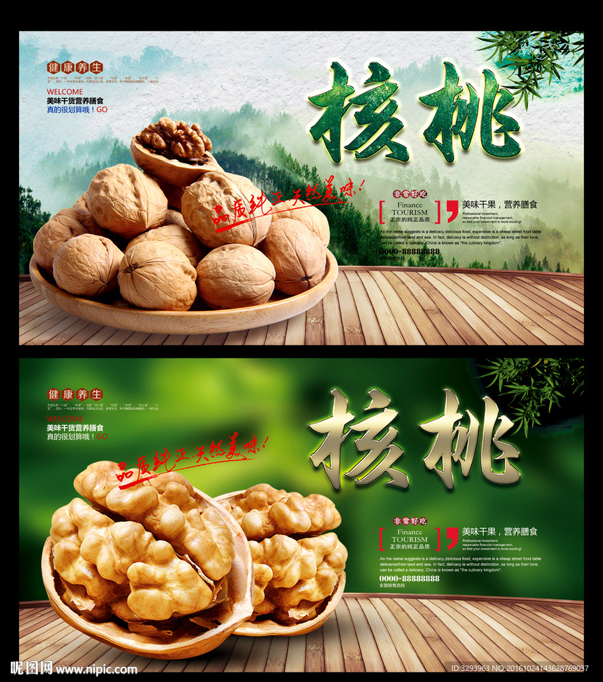 核桃