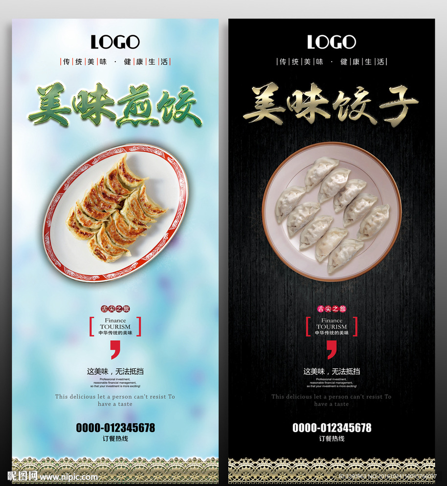 饺子