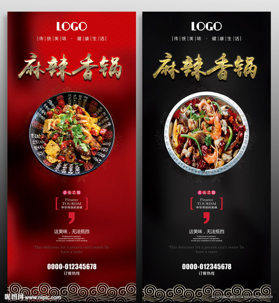 麻辣香锅