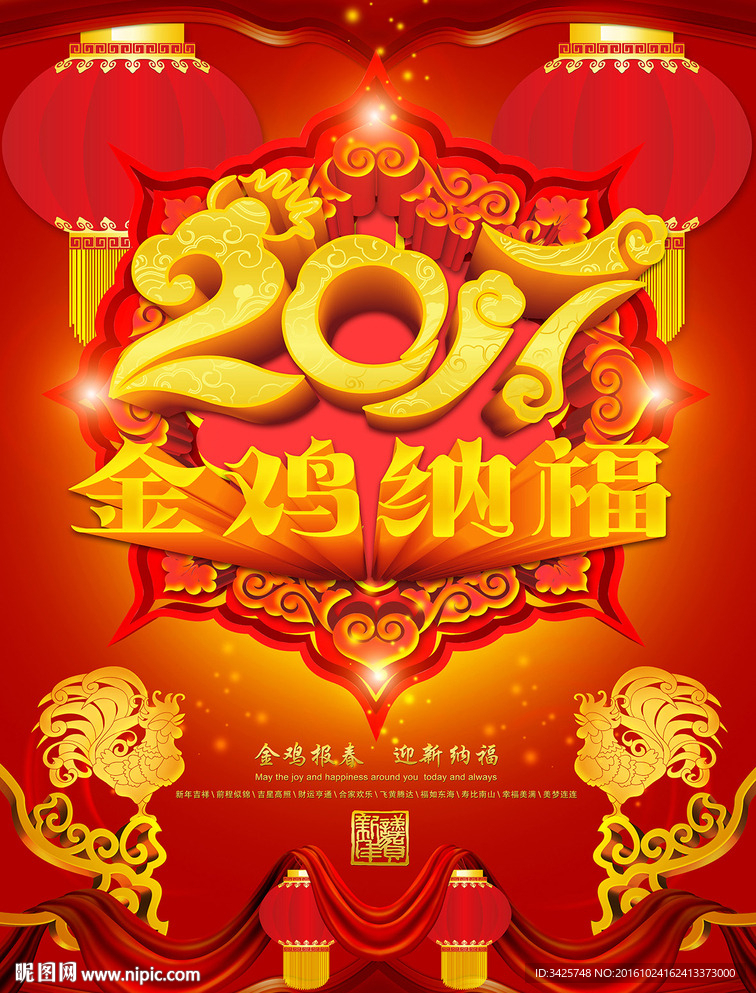 金鸡纳福