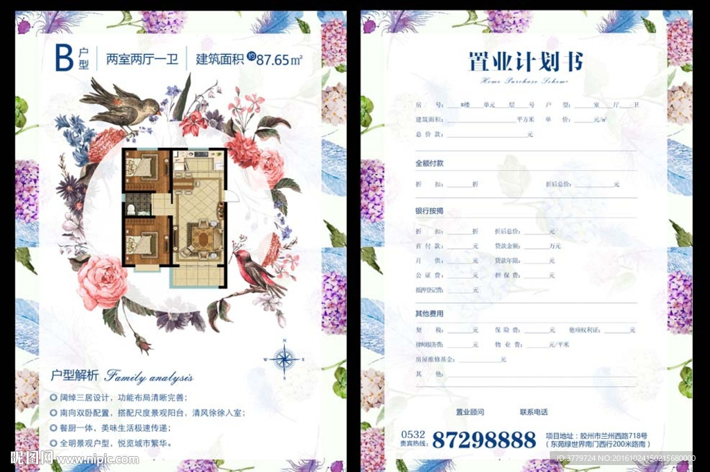 地产户型图单页