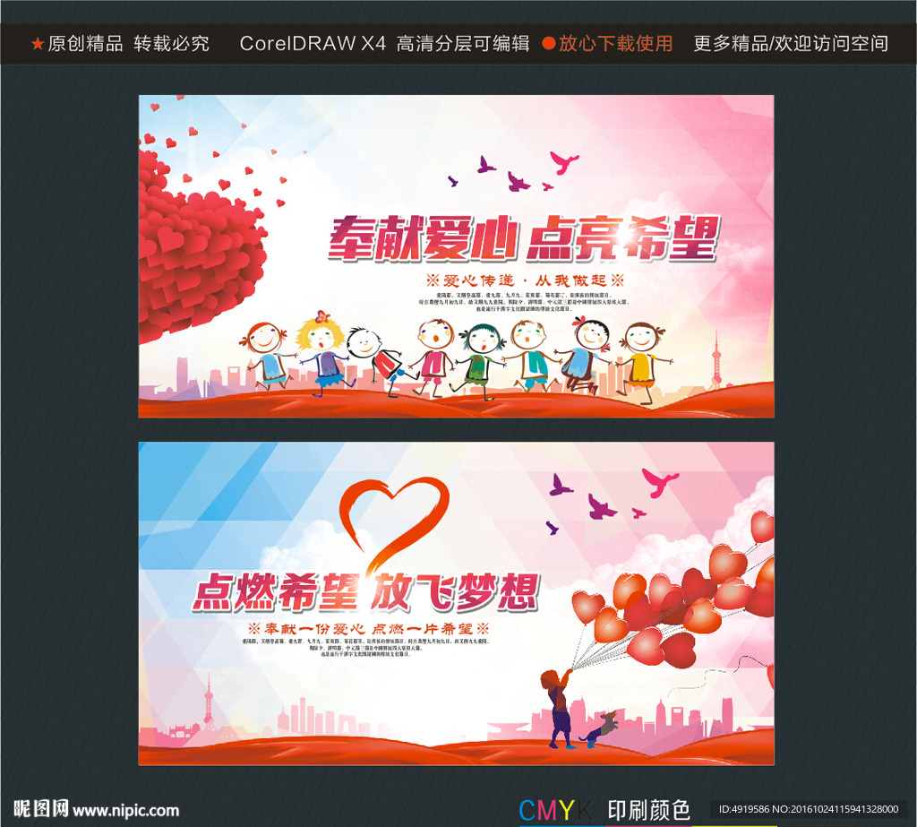 奉献爱心 点亮希望 点燃希望