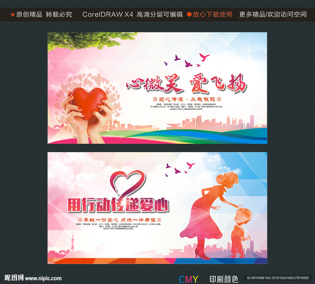 心微笑 爱飞扬 用行动传递爱心