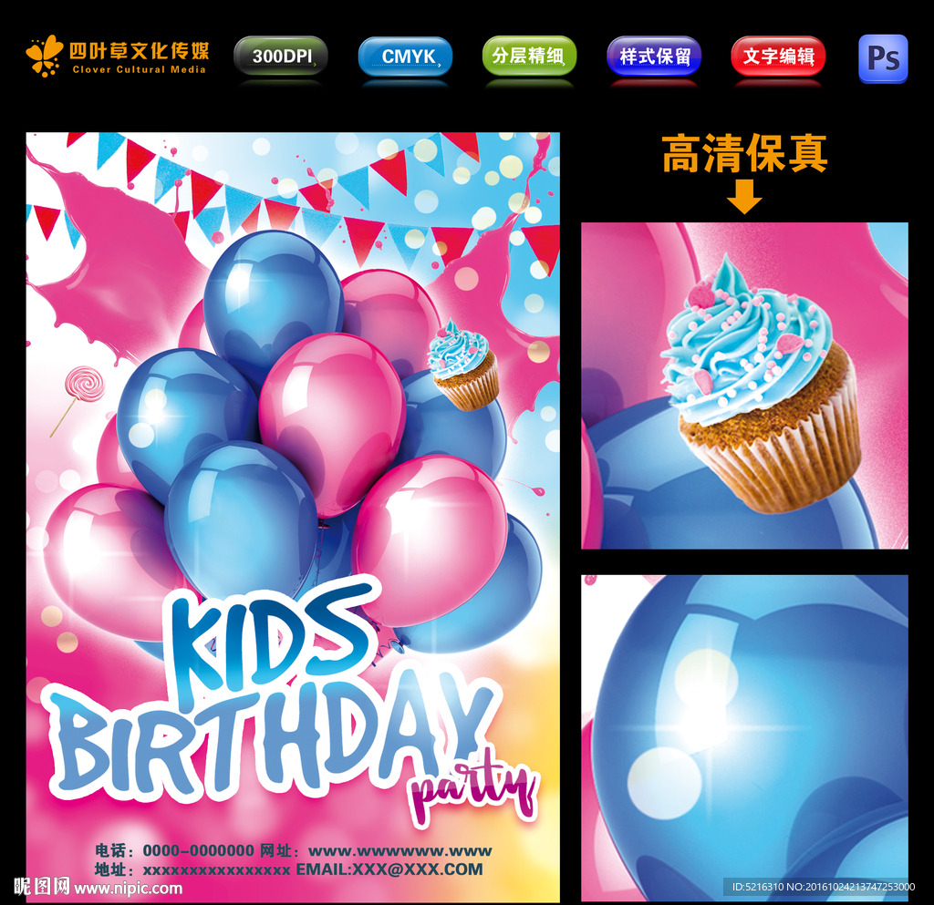 儿童生日派对