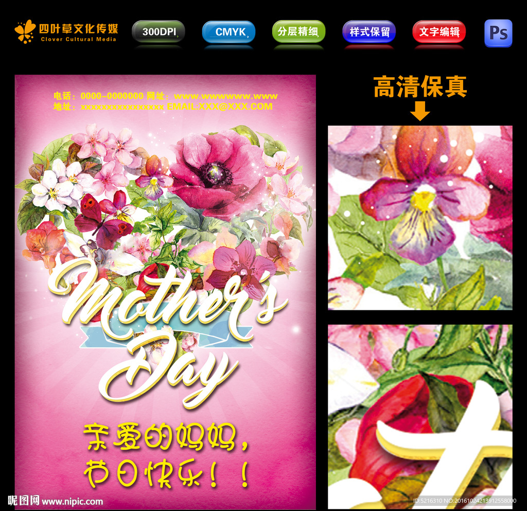 母亲节快乐