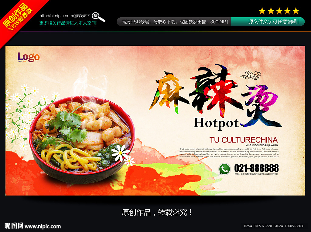 麻辣烫