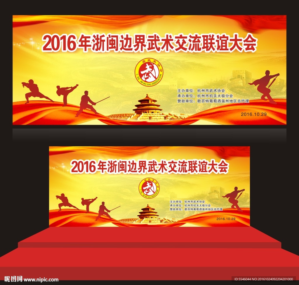 武术背景