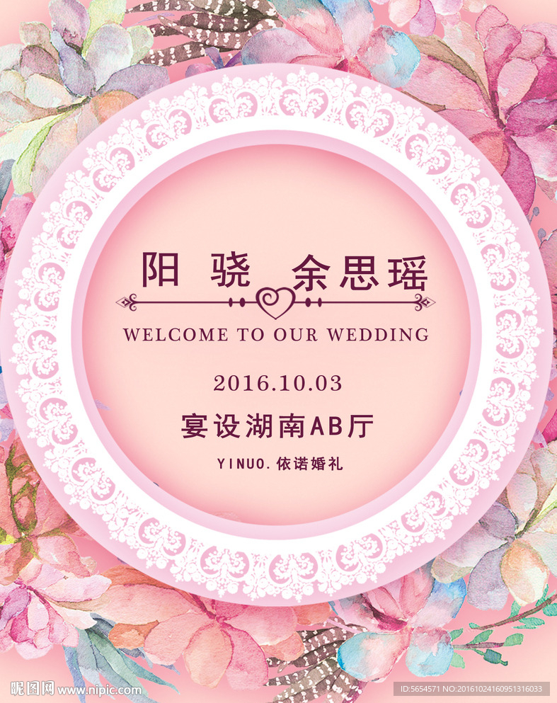 婚礼水牌