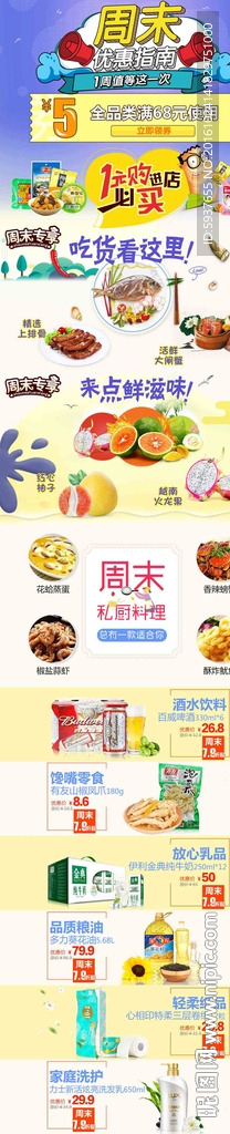周末狂欢节